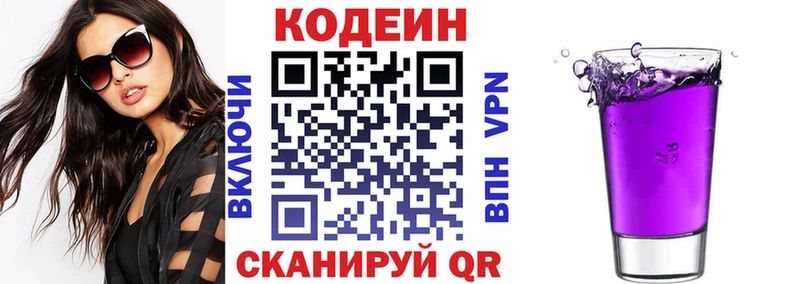 Codein напиток Lean (лин)  Купить  Пойковский 